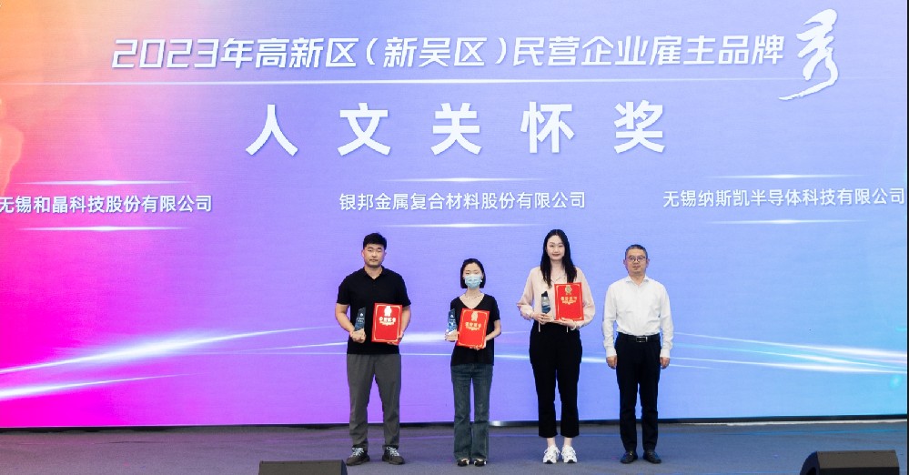 乐鱼页面在线登录-乐鱼(中国)
荣获2023高新区（新吴区）民营企业雇主品牌“人文关怀奖”